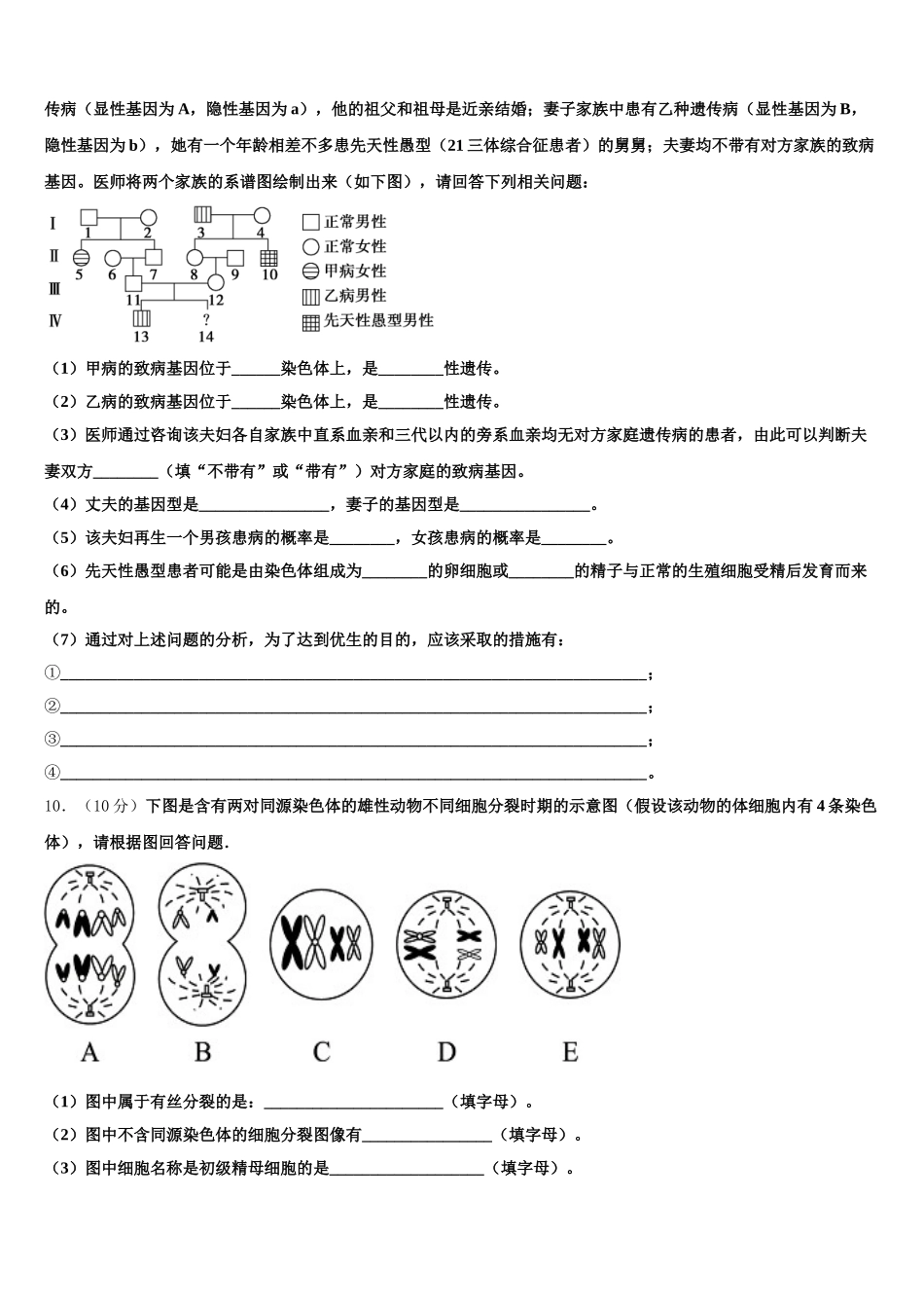 安徽省皖江名校联盟2025届高一下生物期末检测模拟试题含解析_第3页