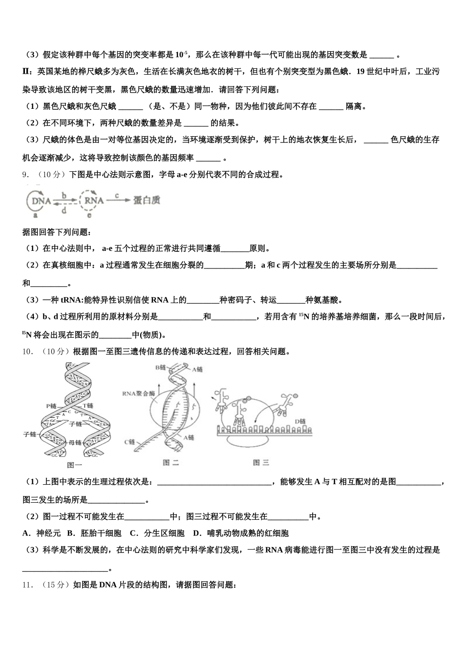 2024-2025学年安徽省阜阳第一中学生物高一下期末学业水平测试试题含解析_第3页