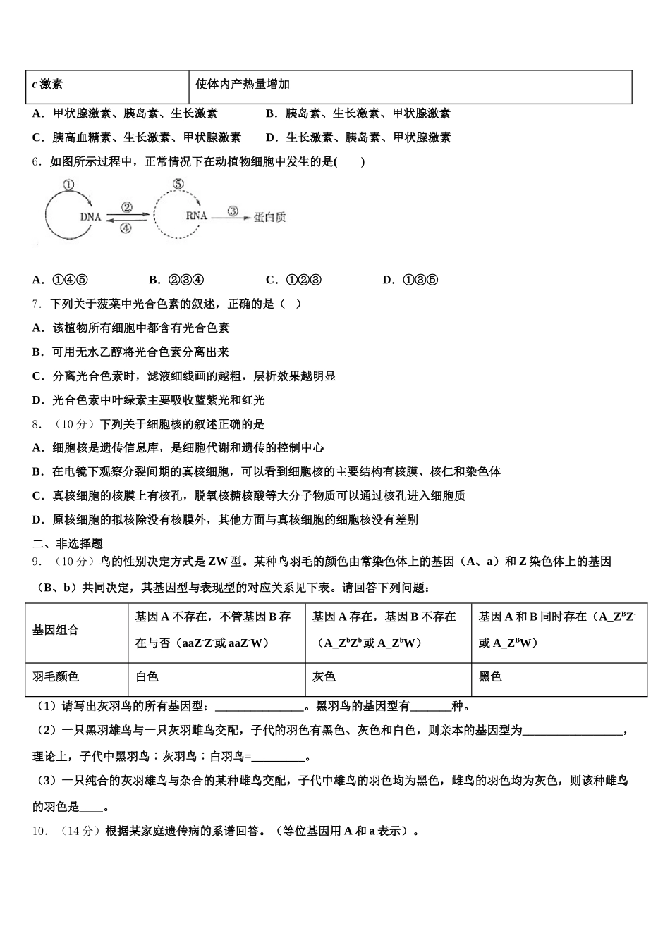 2025年安徽省蚌埠铁路中学生物高一下期末联考模拟试题含解析_第2页