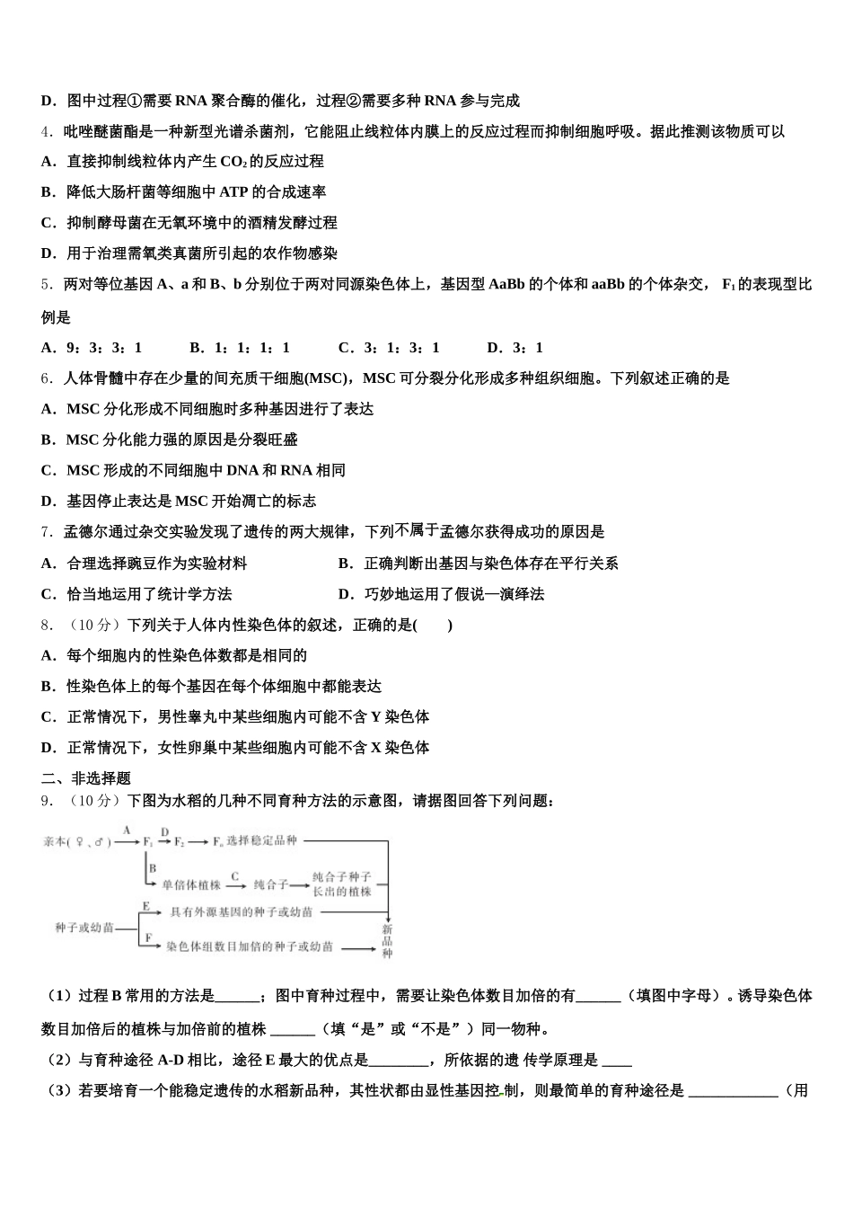 安徽省安庆市潜山二中2024-2025学年生物高一下期末复习检测模拟试题含解析_第2页