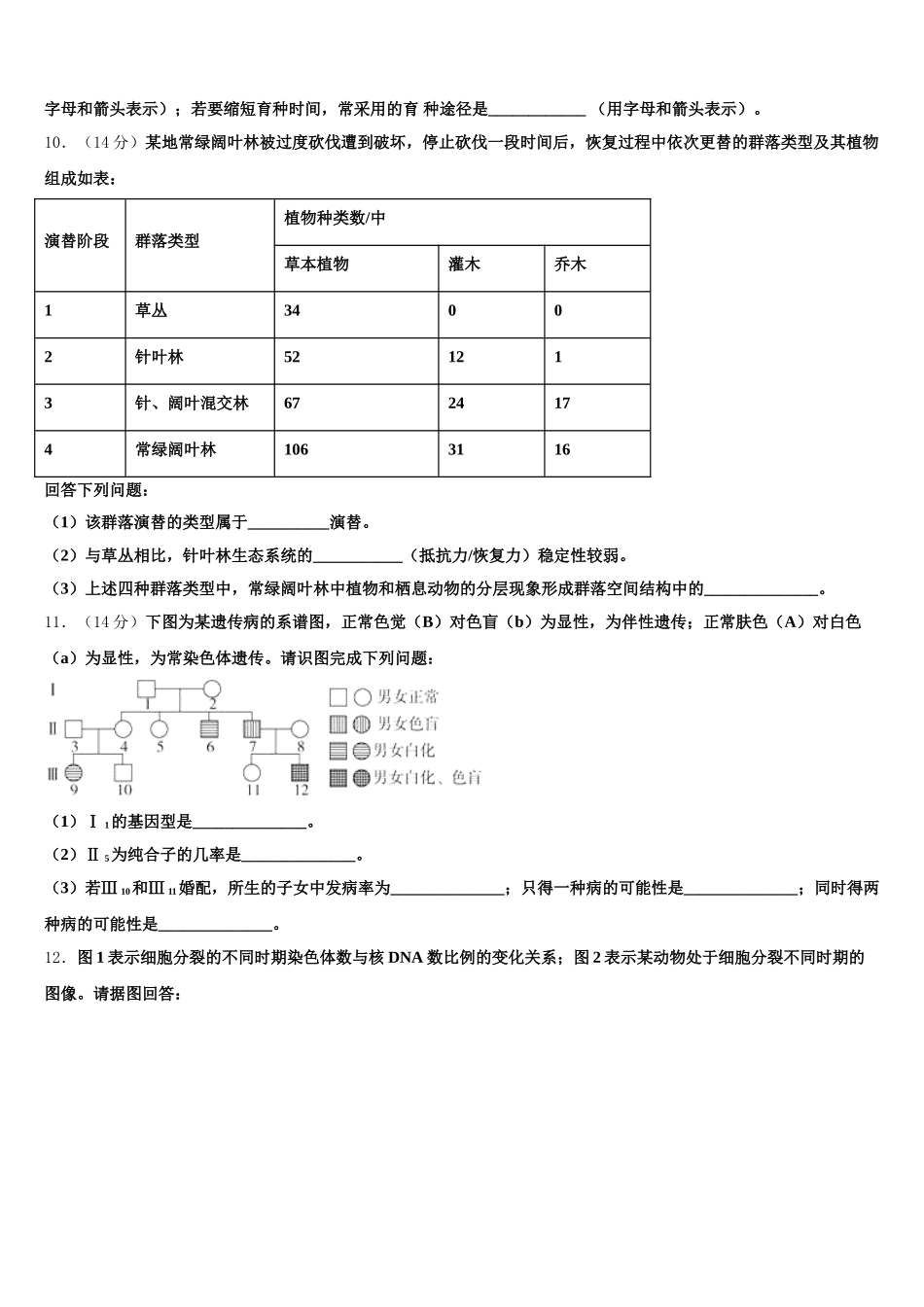 安徽省安庆市潜山二中2024-2025学年生物高一下期末复习检测模拟试题含解析_第3页