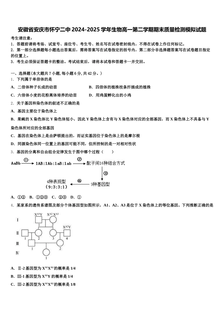安徽省安庆市怀宁二中2024-2025学年生物高一第二学期期末质量检测模拟试题含解析_第1页