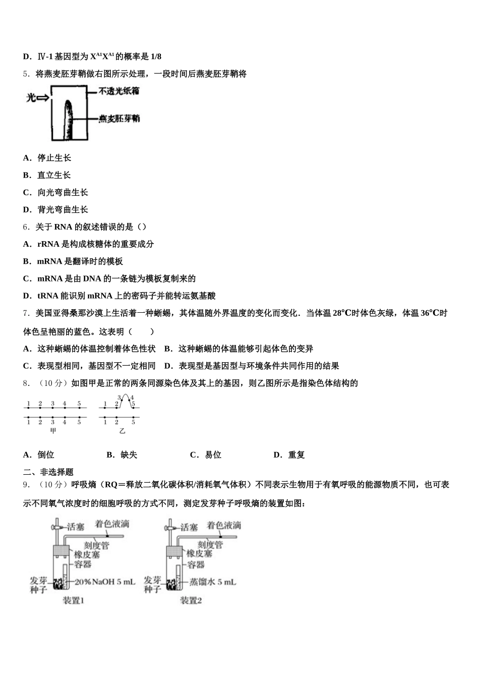 安徽省安庆市怀宁二中2024-2025学年生物高一第二学期期末质量检测模拟试题含解析_第2页