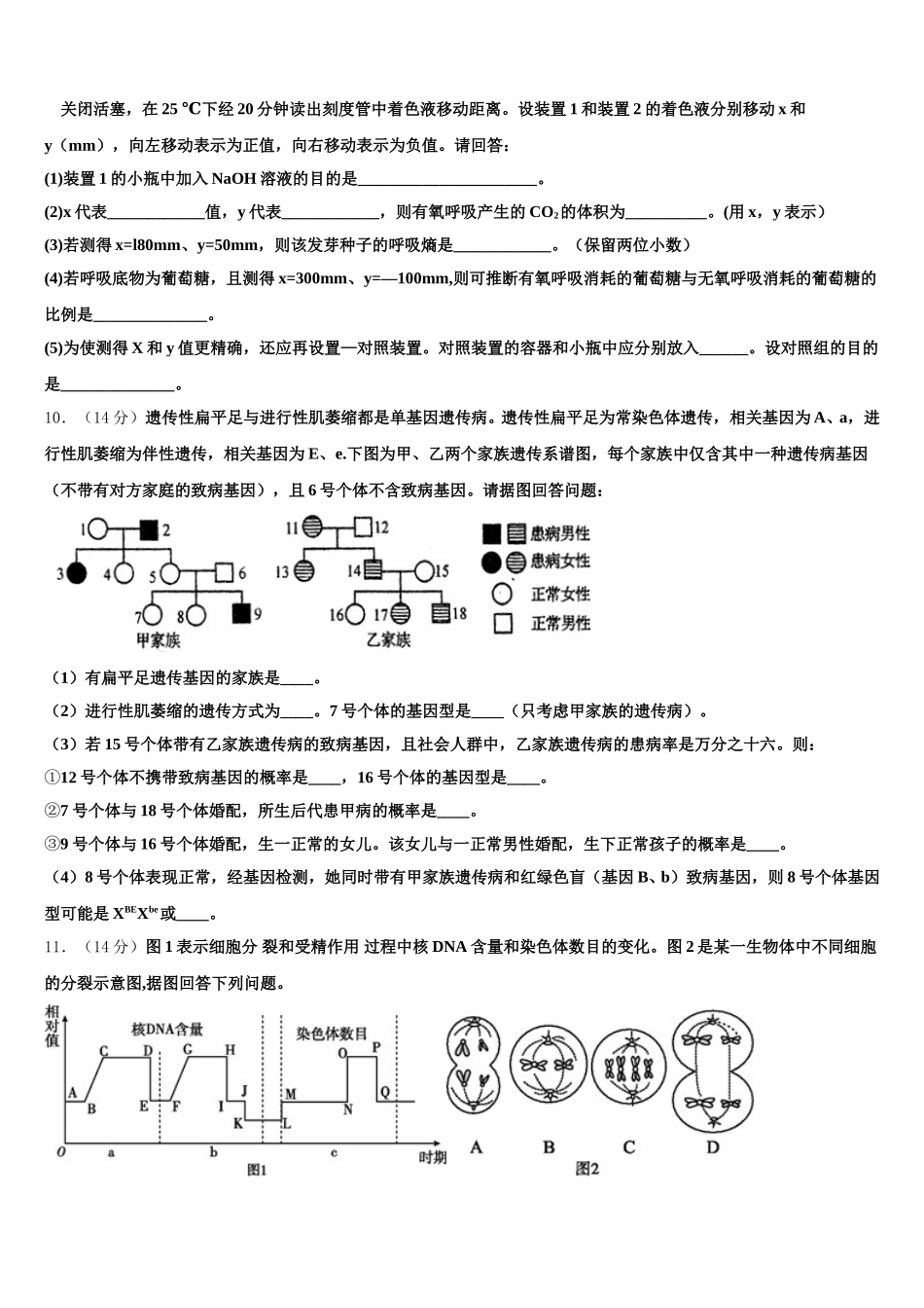 安徽省安庆市怀宁二中2024-2025学年生物高一第二学期期末质量检测模拟试题含解析_第3页