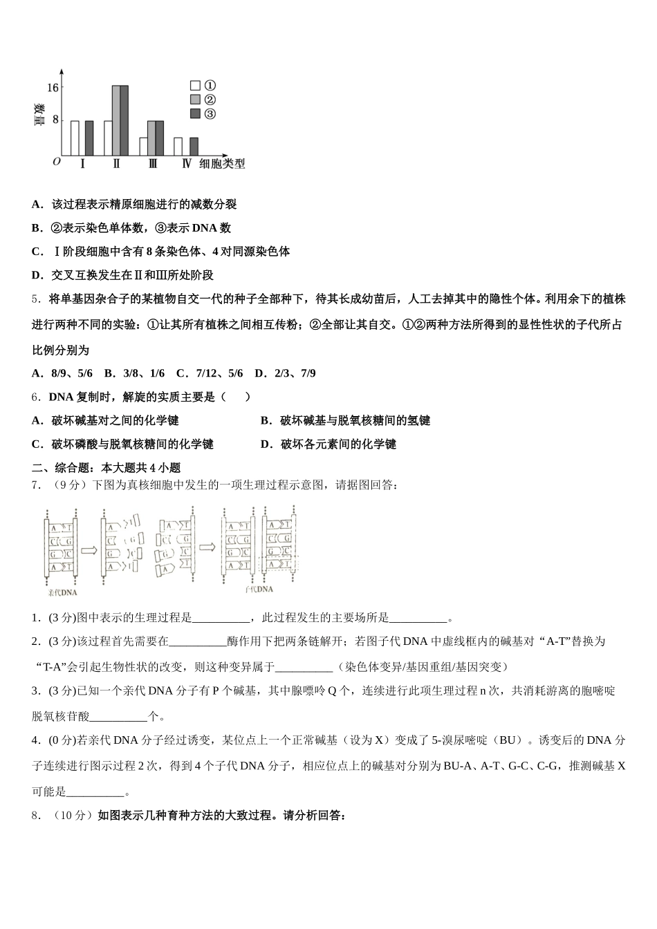 2024-2025学年安徽省二校联考生物高一第二学期期末教学质量检测试题含解析_第2页