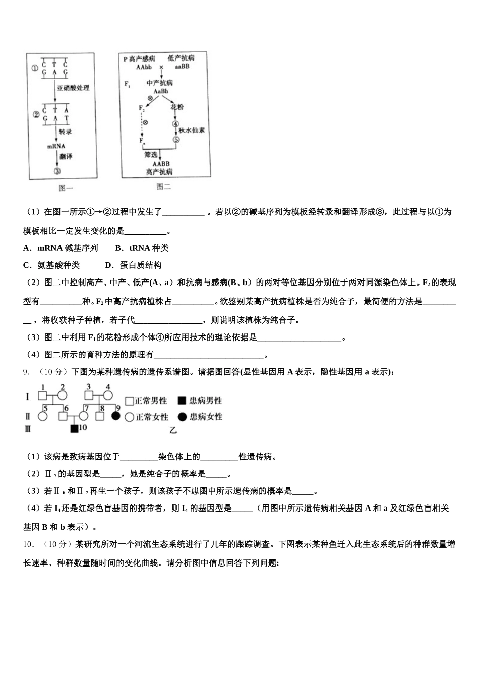 2024-2025学年安徽省二校联考生物高一第二学期期末教学质量检测试题含解析_第3页