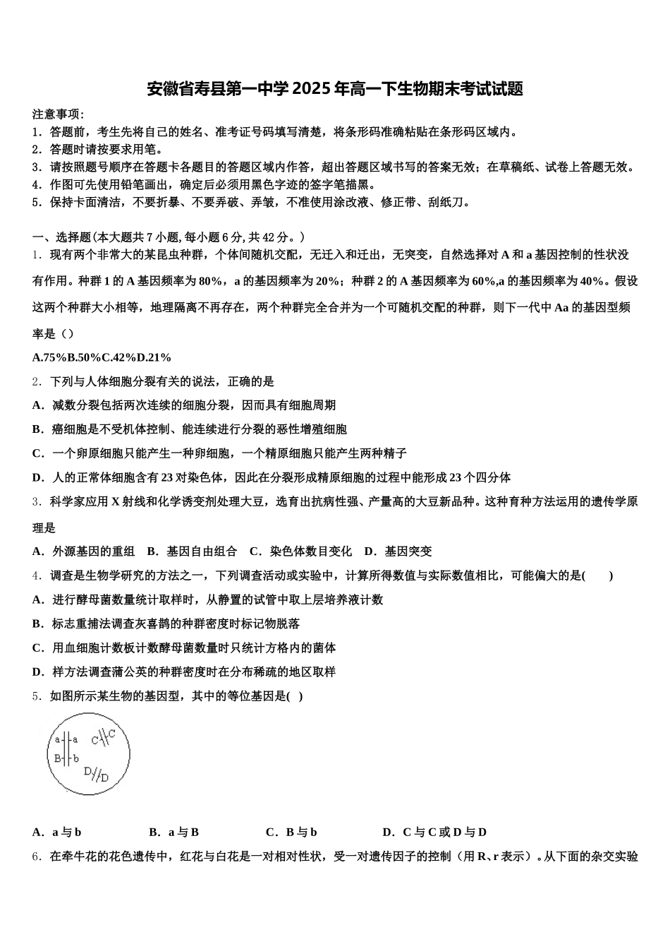 安徽省寿县第一中学2025年高一下生物期末考试试题含解析_第1页