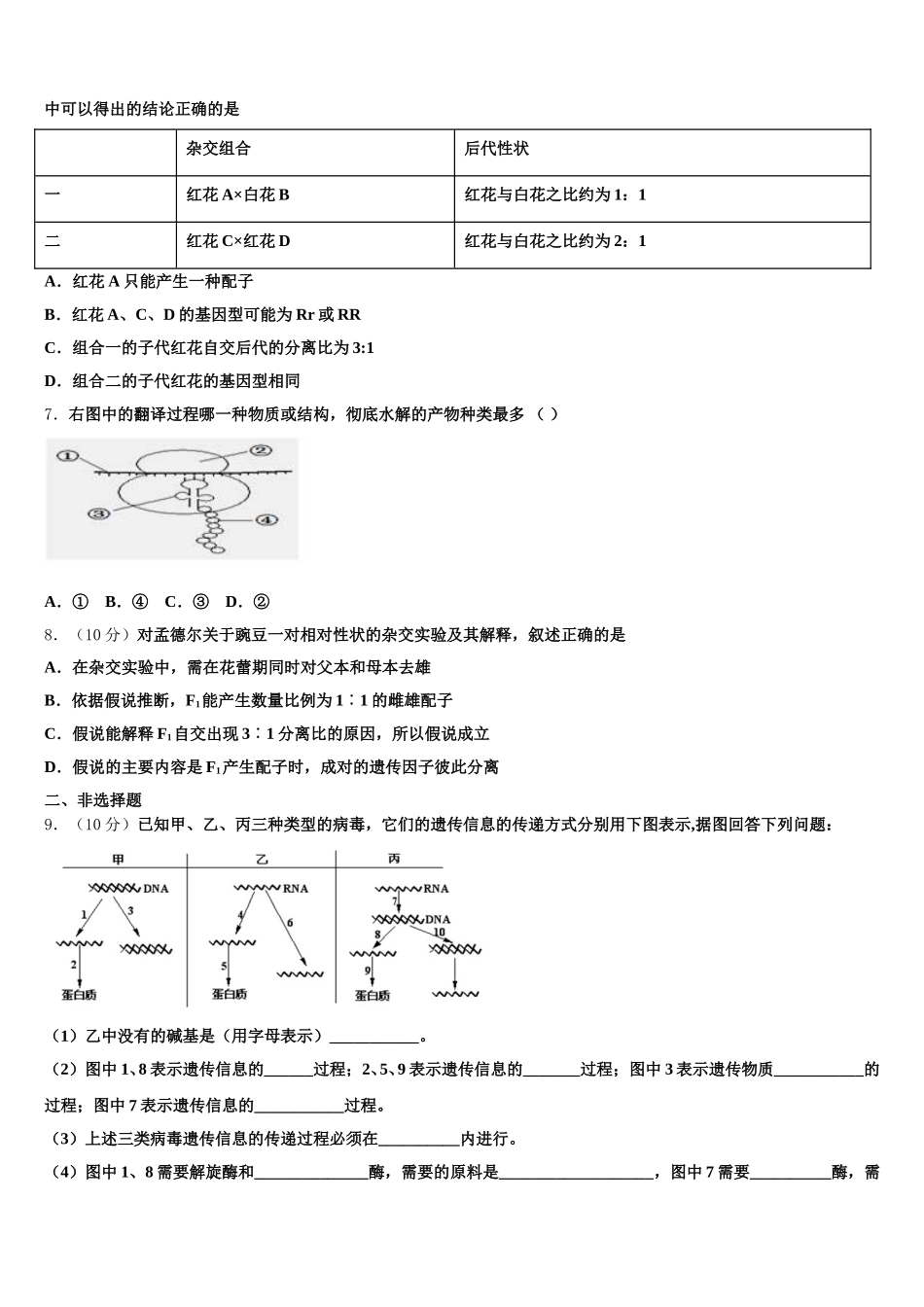 安徽省寿县第一中学2025年高一下生物期末考试试题含解析_第2页