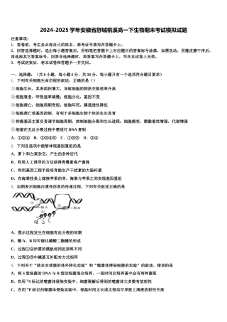 2024-2025学年安徽省舒城桃溪高一下生物期末考试模拟试题含解析