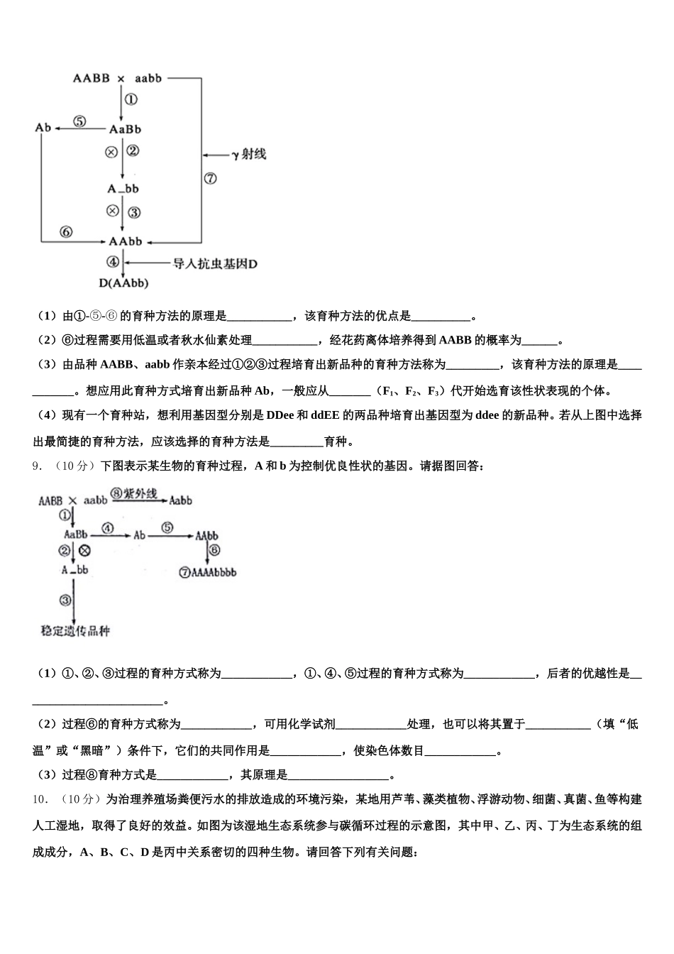 安徽省合肥一六八中学、铜陵一中等四校2025届高一下生物期末学业质量监测试题含解析_第3页