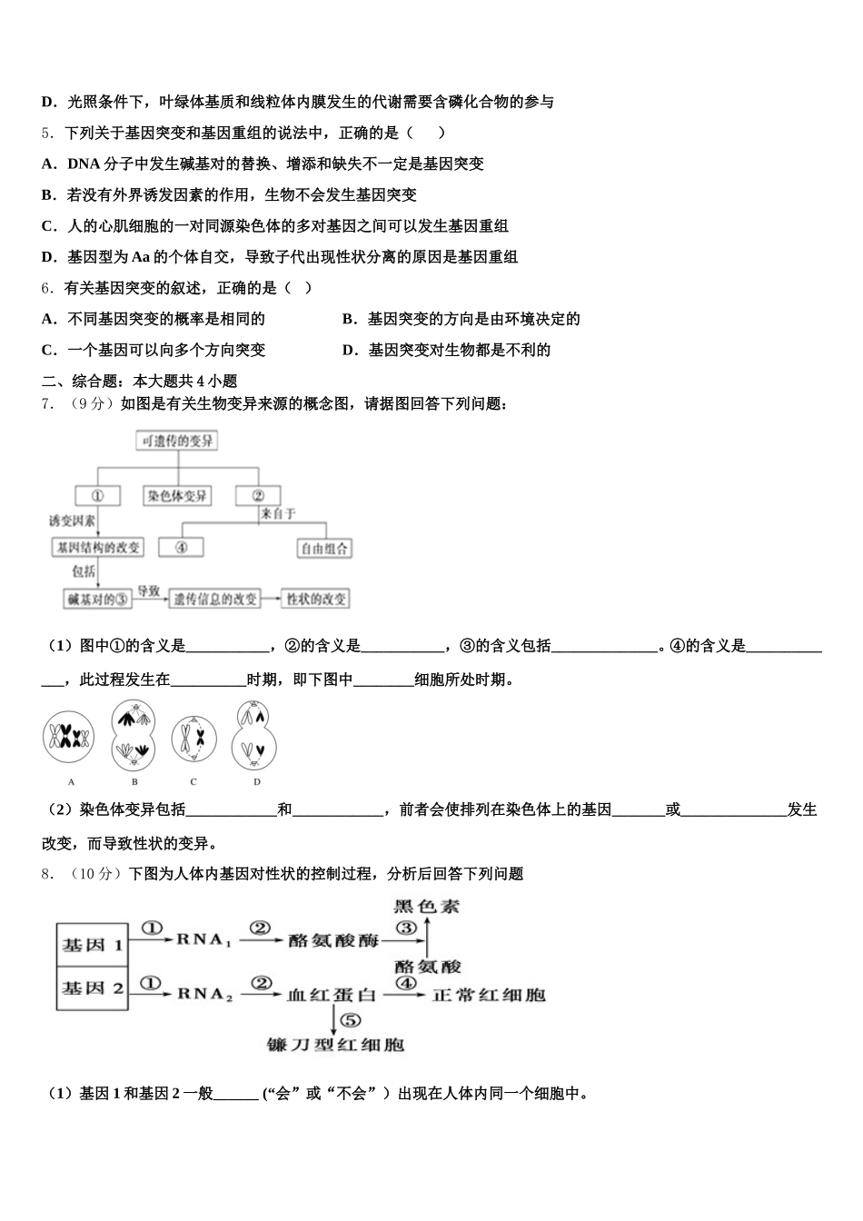 2025年安徽省铜陵市枞阳县枞阳县浮山中学高一生物第二学期期末统考模拟试题含解析_第2页