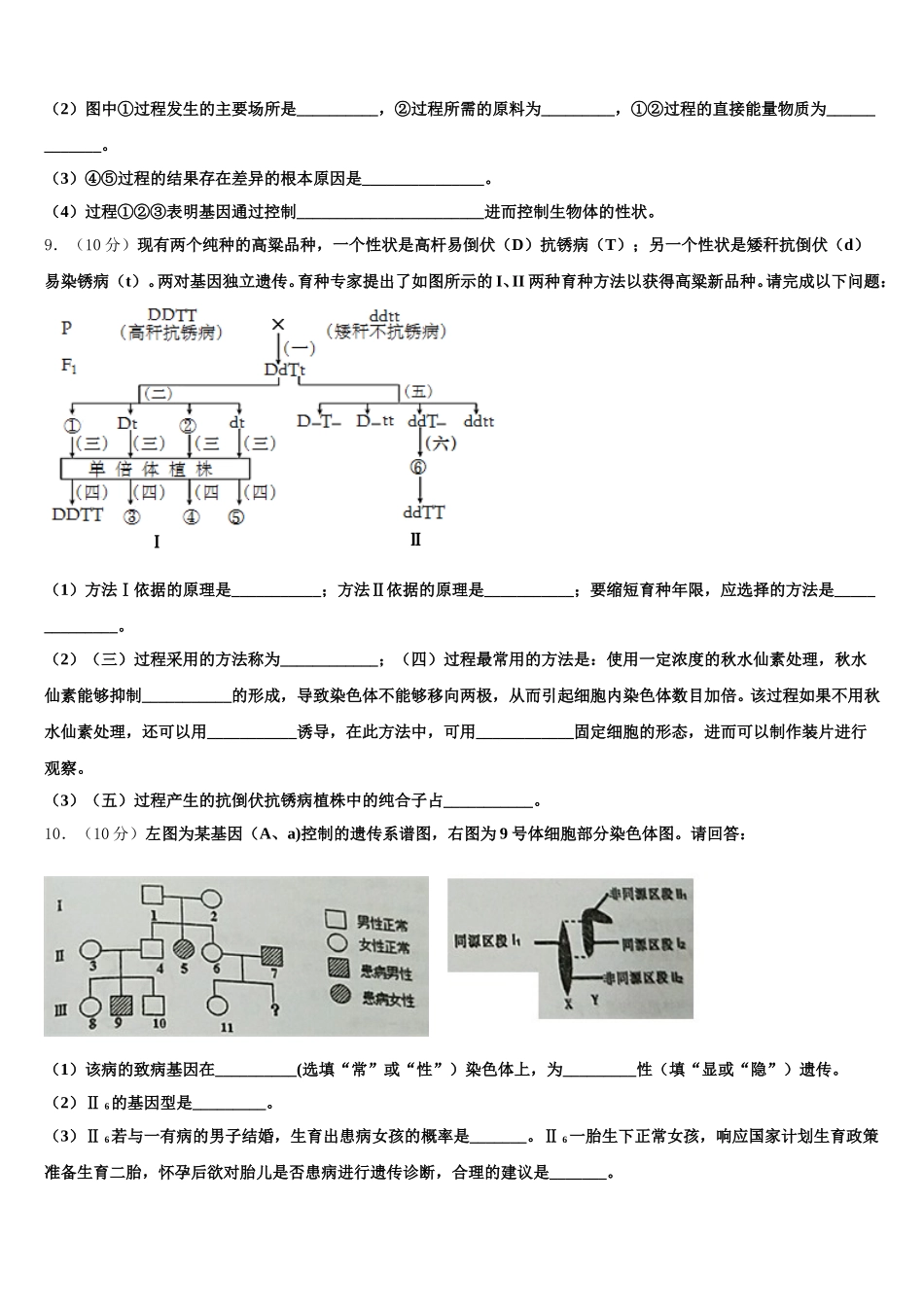 2025年安徽省铜陵市枞阳县枞阳县浮山中学高一生物第二学期期末统考模拟试题含解析_第3页