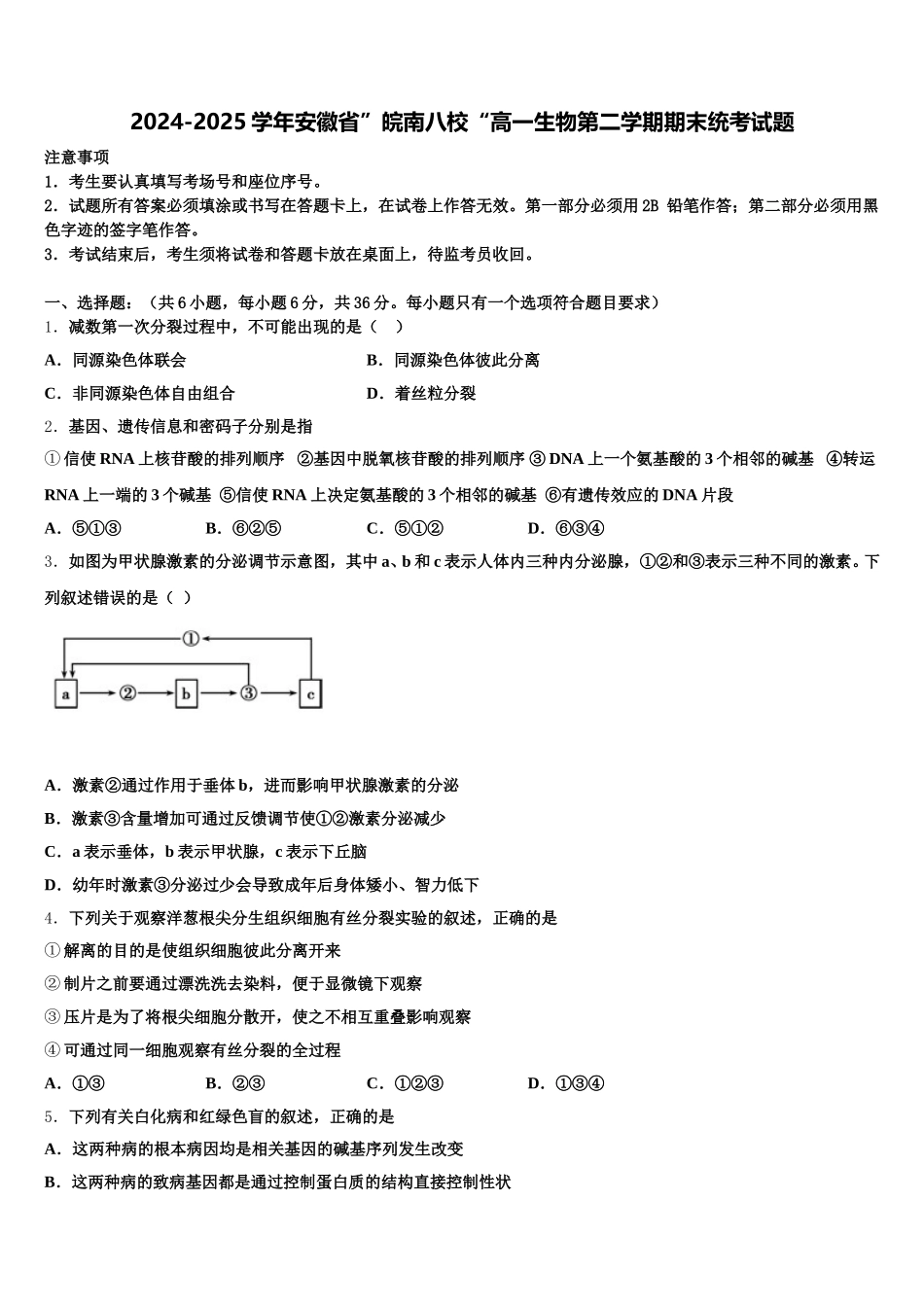 2024-2025学年安徽省”皖南八校“高一生物第二学期期末统考试题含解析_第1页