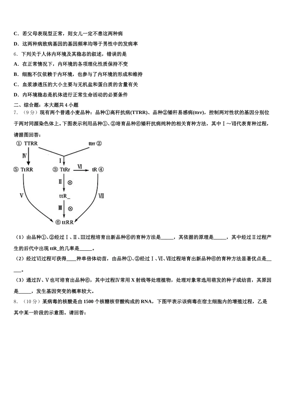 2024-2025学年安徽省”皖南八校“高一生物第二学期期末统考试题含解析_第2页