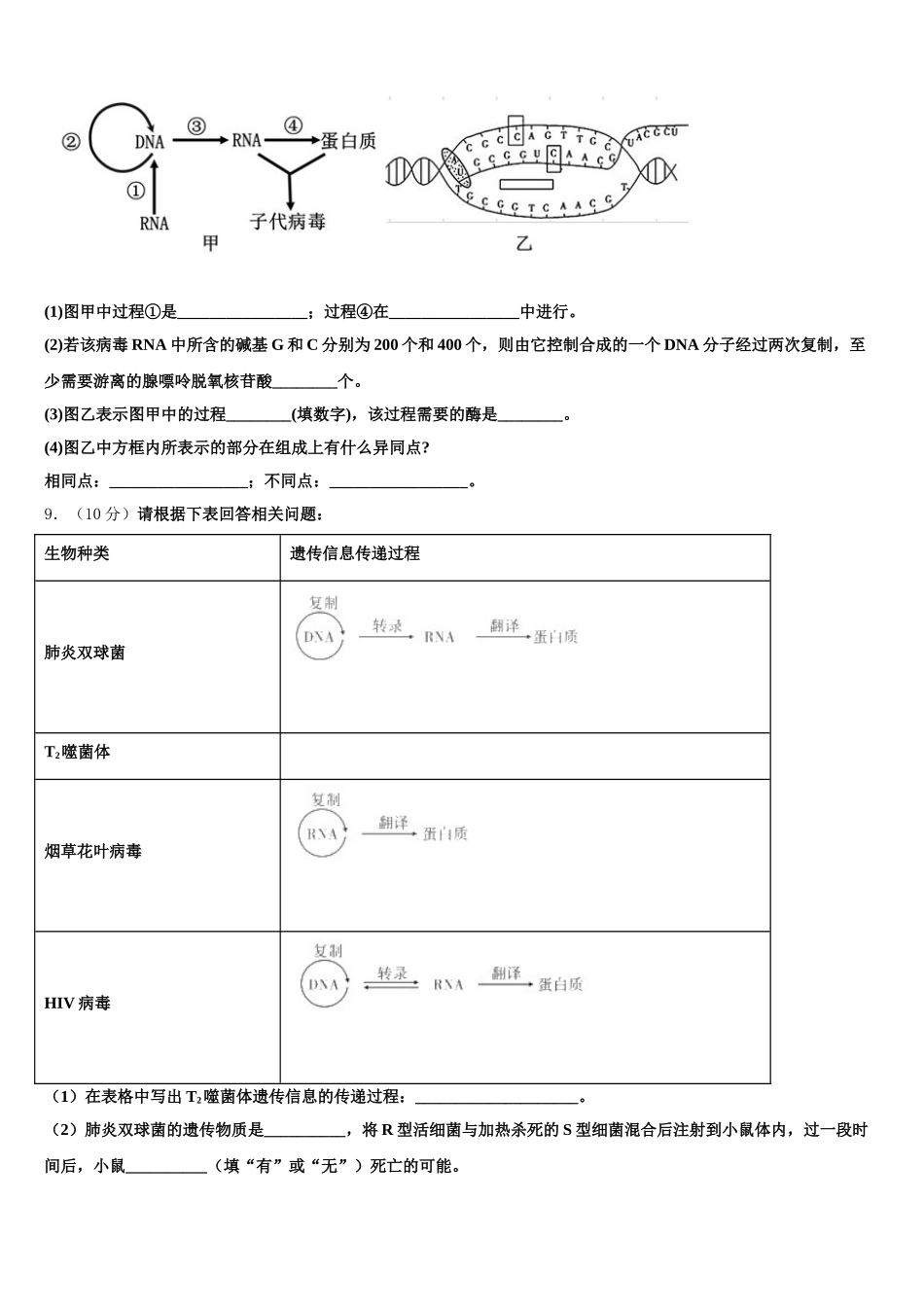 2024-2025学年安徽省”皖南八校“高一生物第二学期期末统考试题含解析_第3页