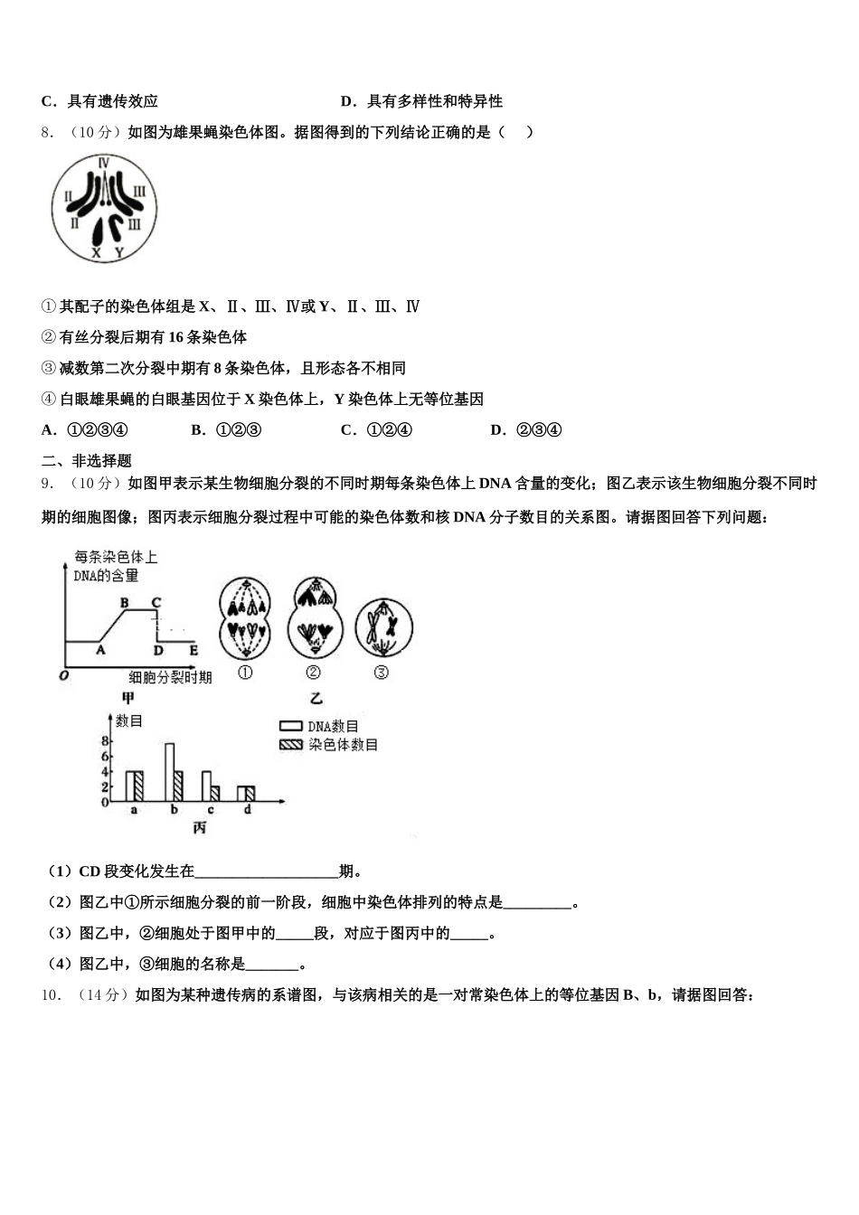 2024-2025学年安徽省省级示范高中高一生物第二学期期末检测模拟试题含解析_第2页