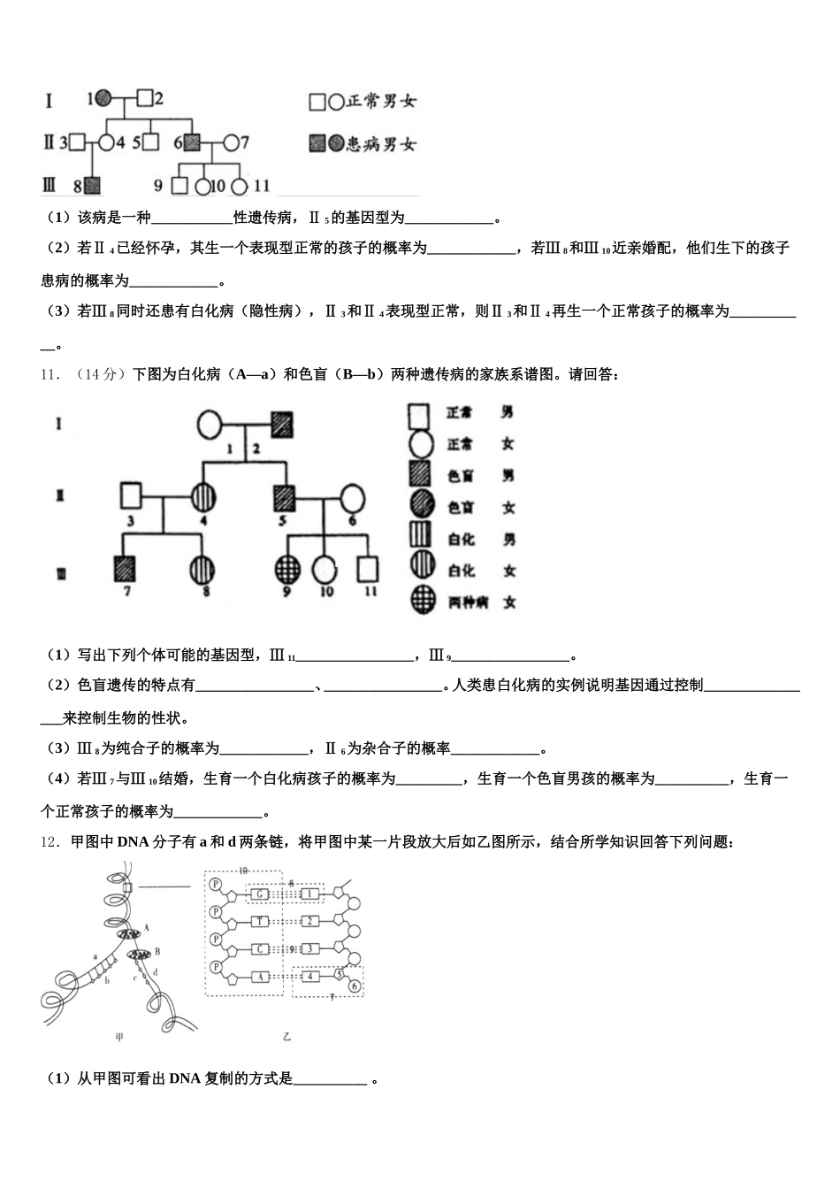 2024-2025学年安徽省省级示范高中高一生物第二学期期末检测模拟试题含解析_第3页