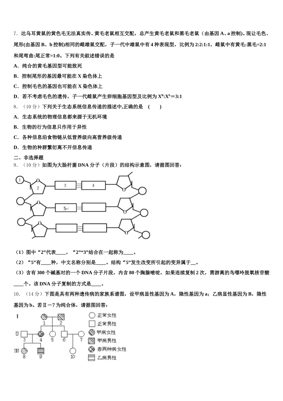 2024-2025学年安徽省芜湖市名校生物高一下期末考试试题含解析_第2页