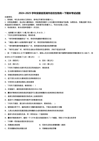 2024-2025学年安徽省芜湖市名校生物高一下期末考试试题含解析