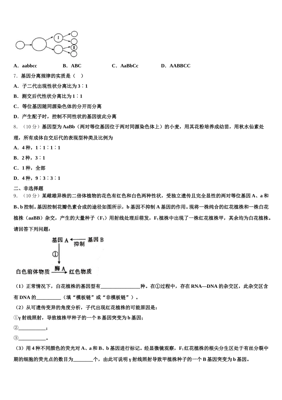 百校联盟TOP3002024-2025学年生物高一下期末达标检测模拟试题含解析_第2页