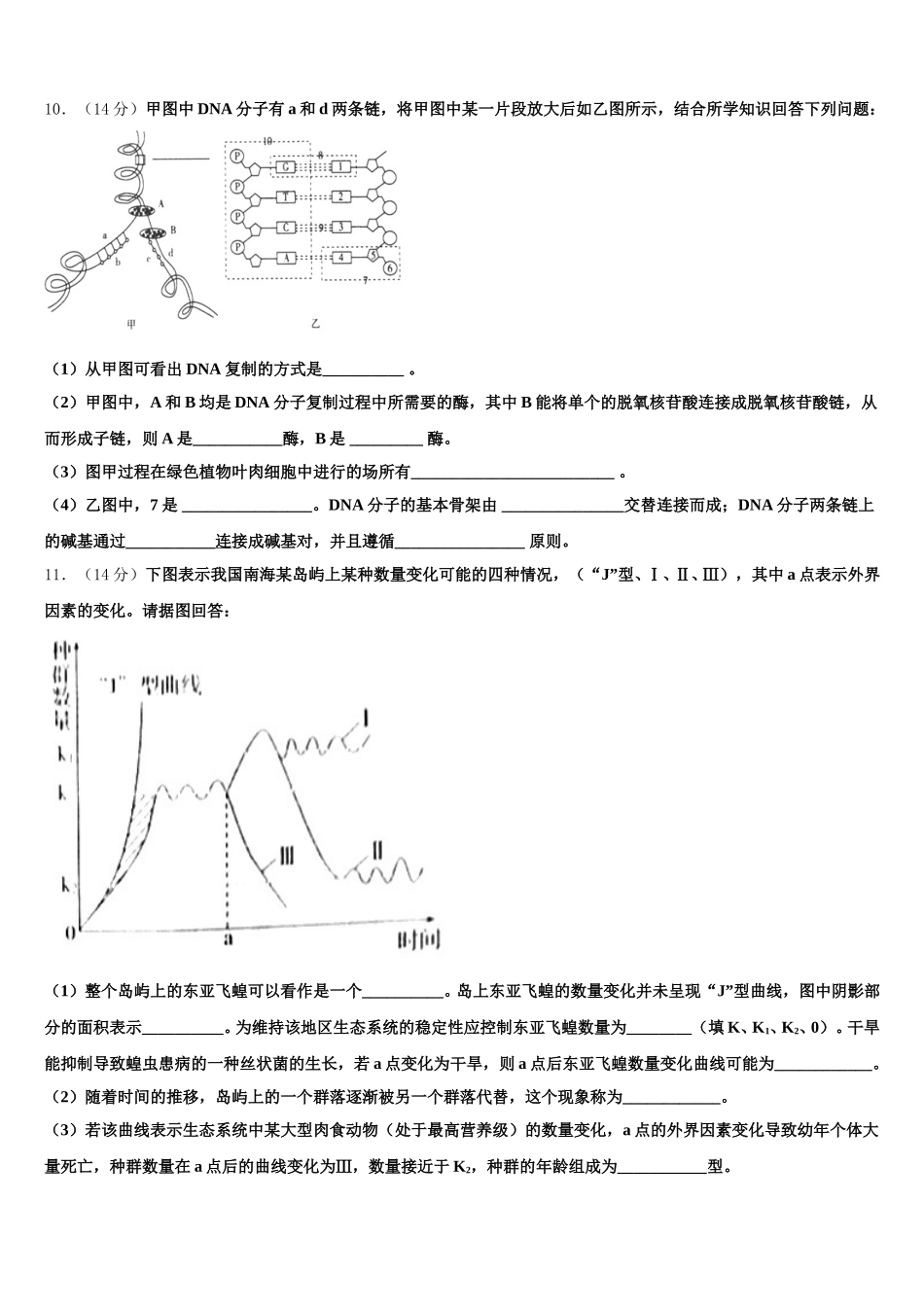百校联盟TOP3002024-2025学年生物高一下期末达标检测模拟试题含解析_第3页