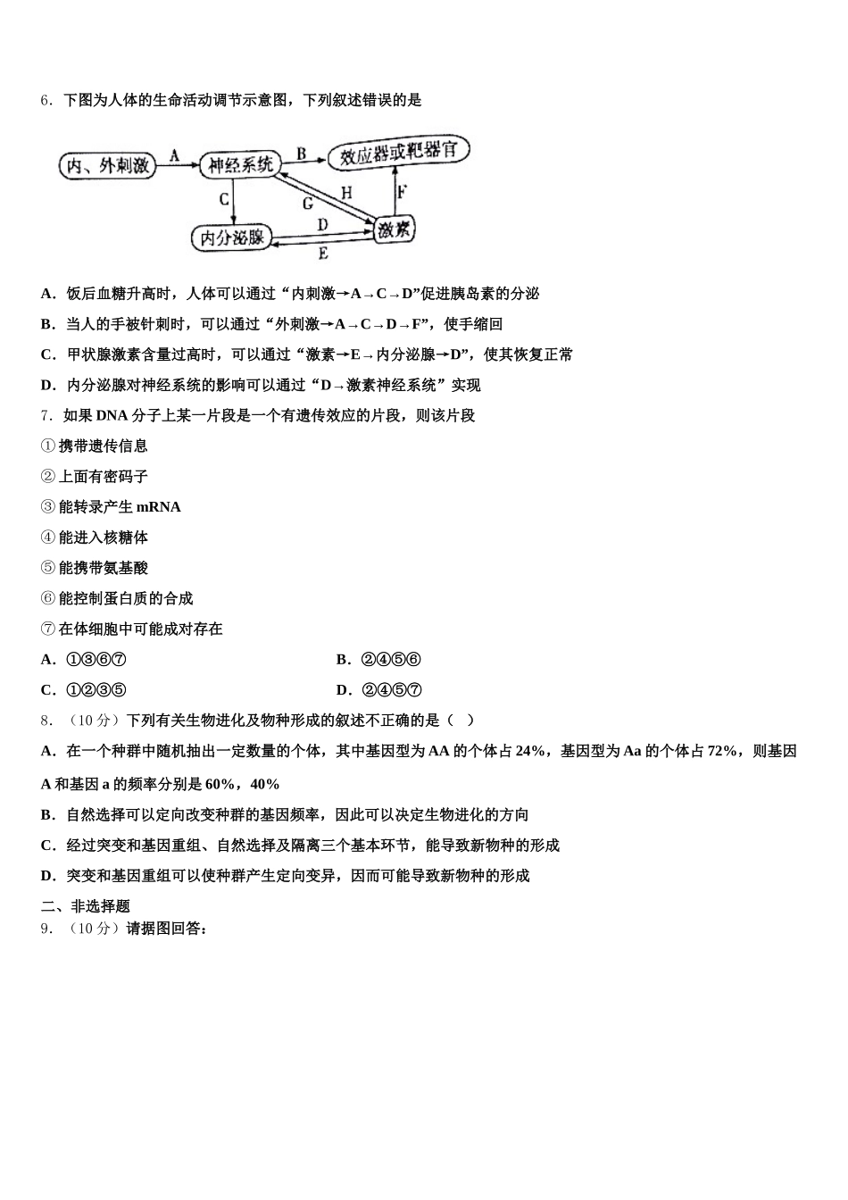 安徽马鞍山市2024-2025学年生物高一下期末学业水平测试试题含解析_第2页