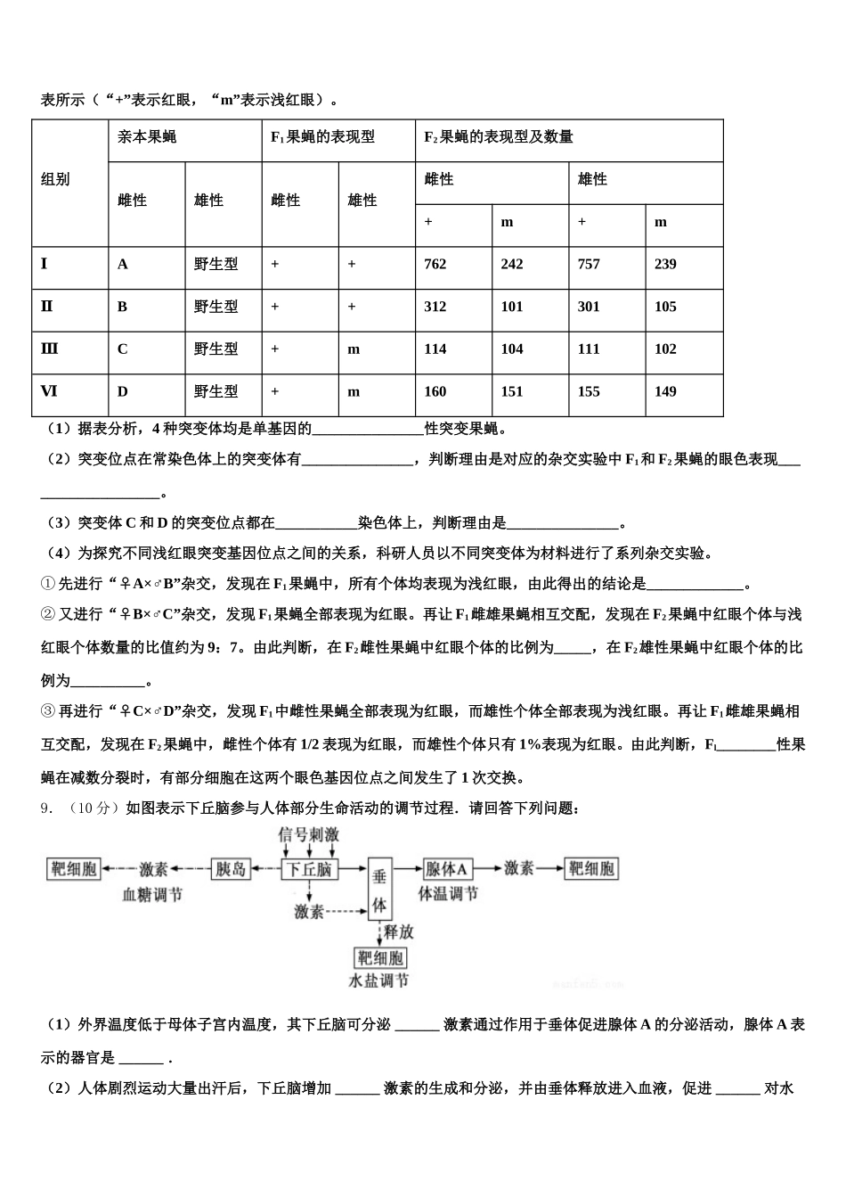 2025届安徽省定远育才实验学校生物高一下期末复习检测模拟试题含解析_第3页