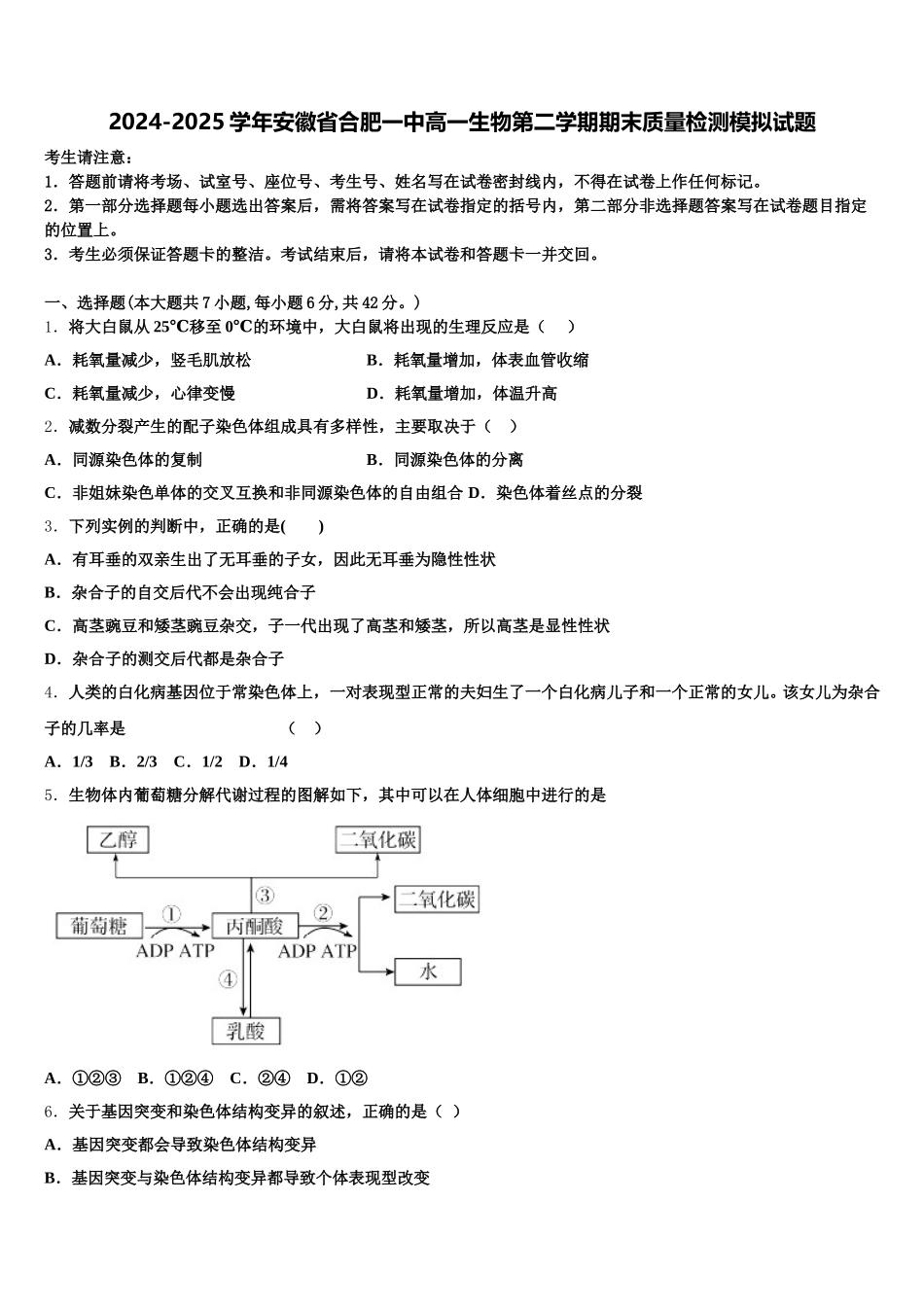 2024-2025学年安徽省合肥一中高一生物第二学期期末质量检测模拟试题含解析_第1页