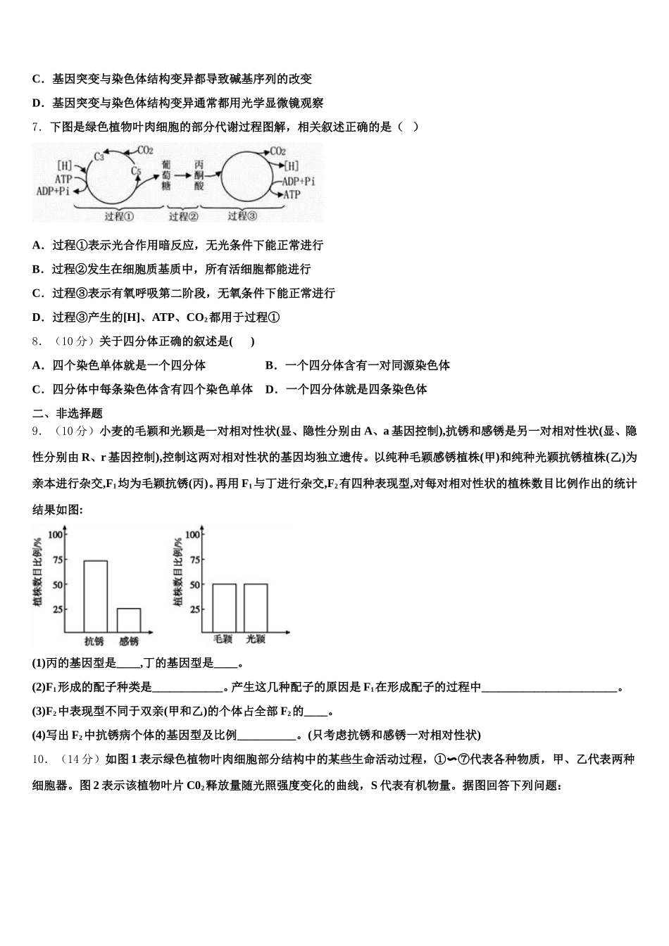 2024-2025学年安徽省合肥一中高一生物第二学期期末质量检测模拟试题含解析_第2页