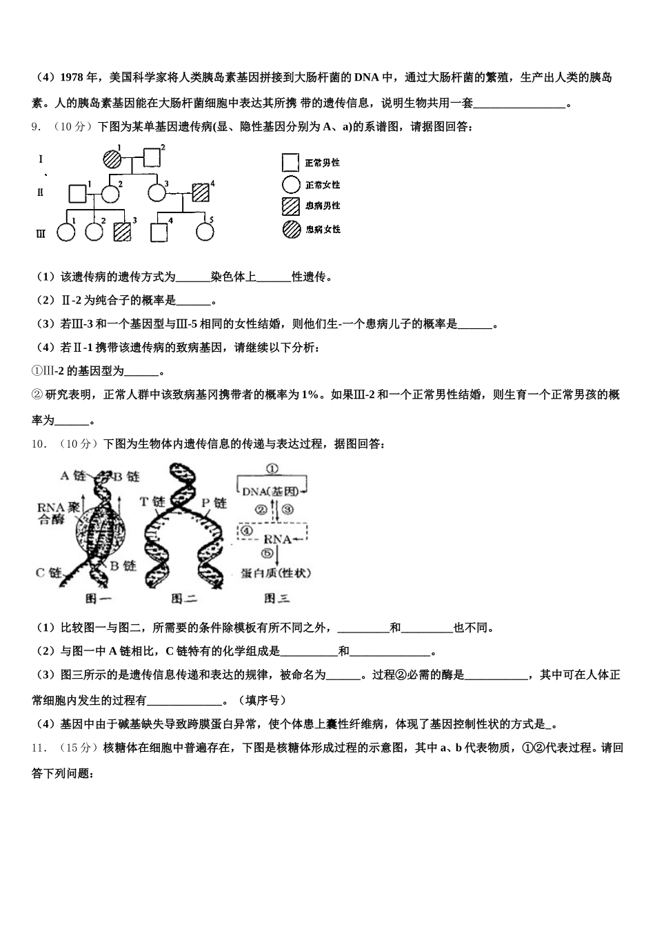 安徽省合肥双凤高级中学2024-2025学年生物高一下期末统考试题含解析_第3页