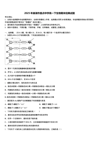 2025年巢湖市重点中学高一下生物期末经典试题含解析