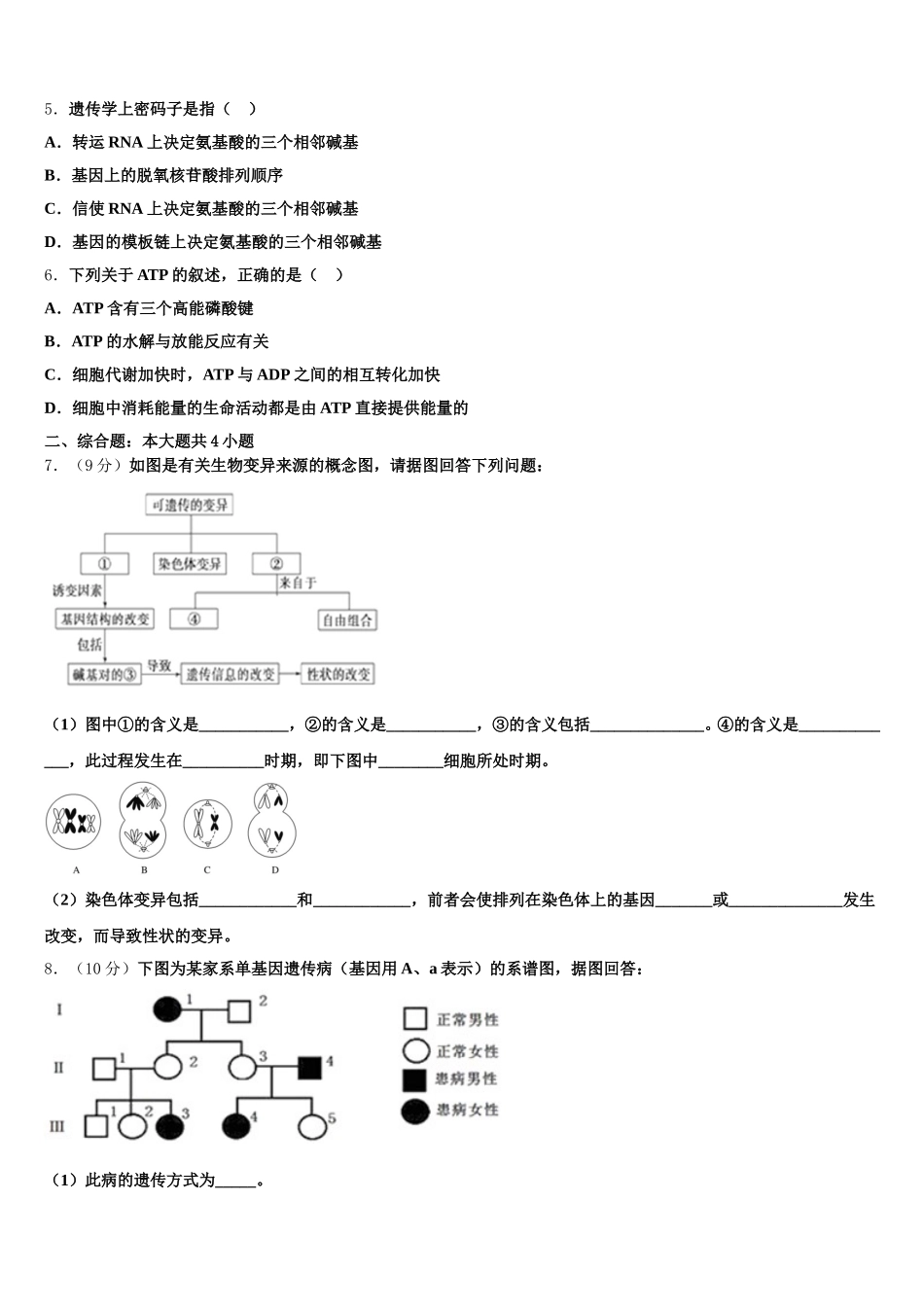 安徽省滁州市第三中学2025年生物高一第二学期期末质量跟踪监视模拟试题含解析_第2页