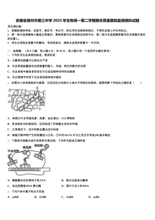 安徽省滁州市第三中学2025年生物高一第二学期期末质量跟踪监视模拟试题含解析