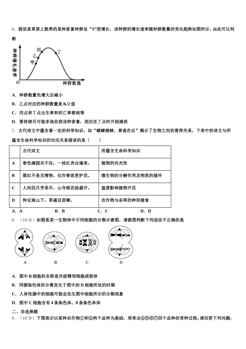 安徽省铜陵市第五中学2025年高一生物第二学期期末调研试题含解析_第2页