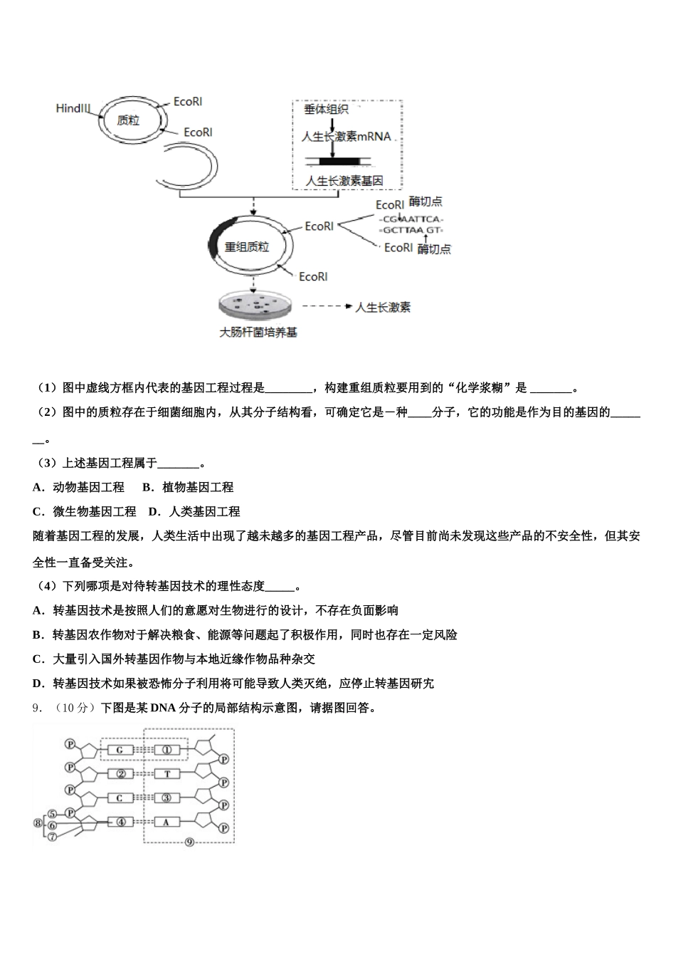 2025年安徽省舒城县龙河中学生物高一第二学期期末学业质量监测试题含解析_第3页