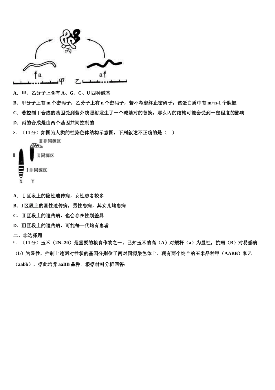 2024-2025学年安徽省泗县巩沟中学高一下生物期末质量跟踪监视试题含解析_第2页
