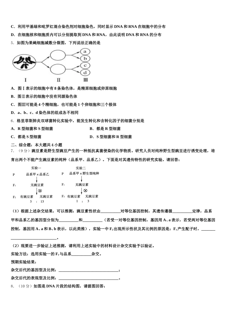 2025届安徽省合肥市高升学校高一生物第二学期期末学业水平测试试题含解析_第2页
