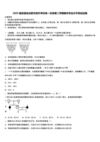 2025届安徽省合肥市高升学校高一生物第二学期期末学业水平测试试题含解析