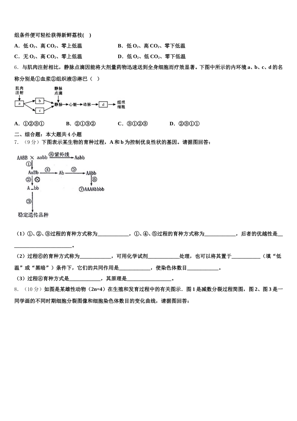 合肥市第四十八中学2025年生物高一下期末联考模拟试题含解析_第2页