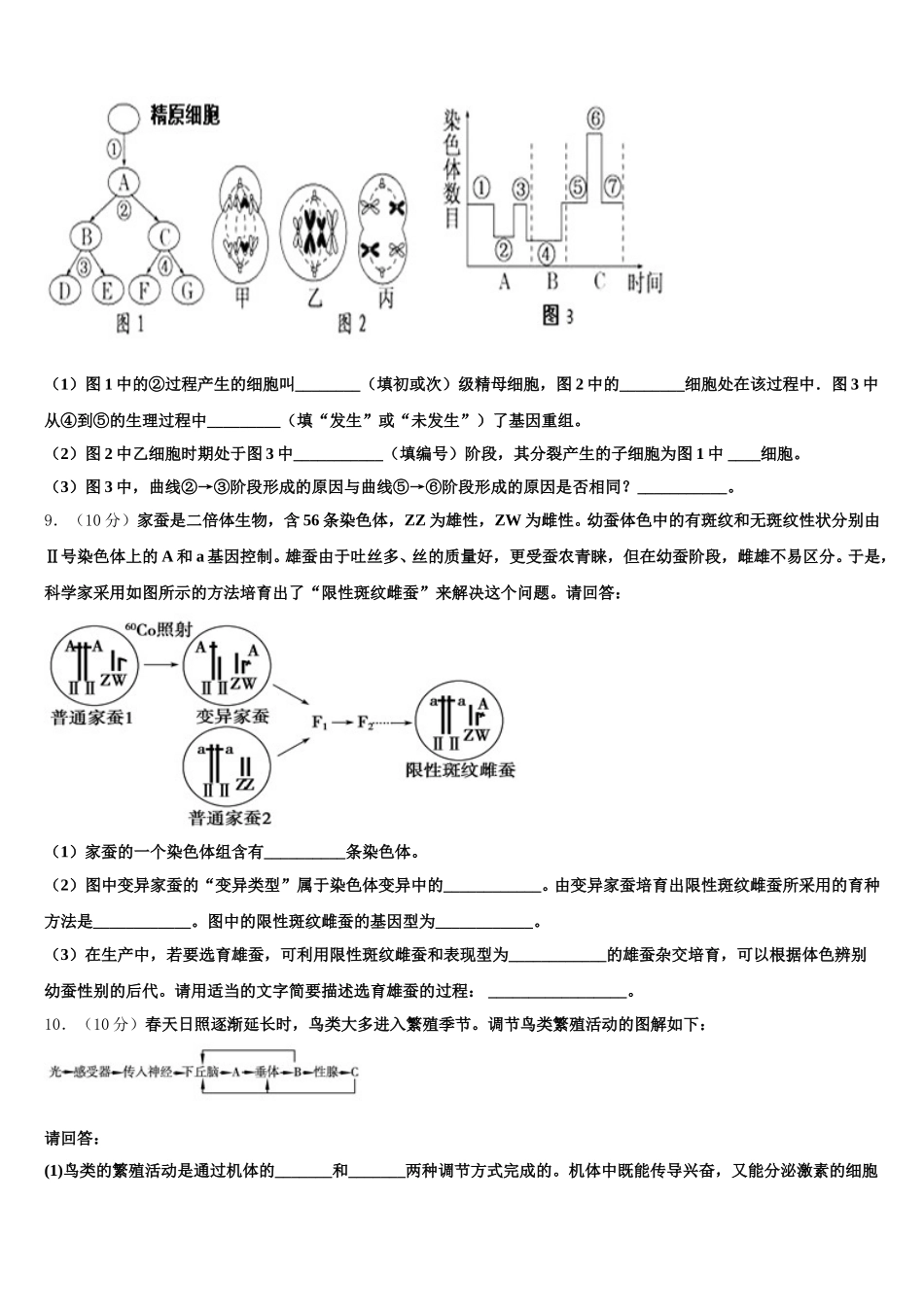 合肥市第四十八中学2025年生物高一下期末联考模拟试题含解析_第3页