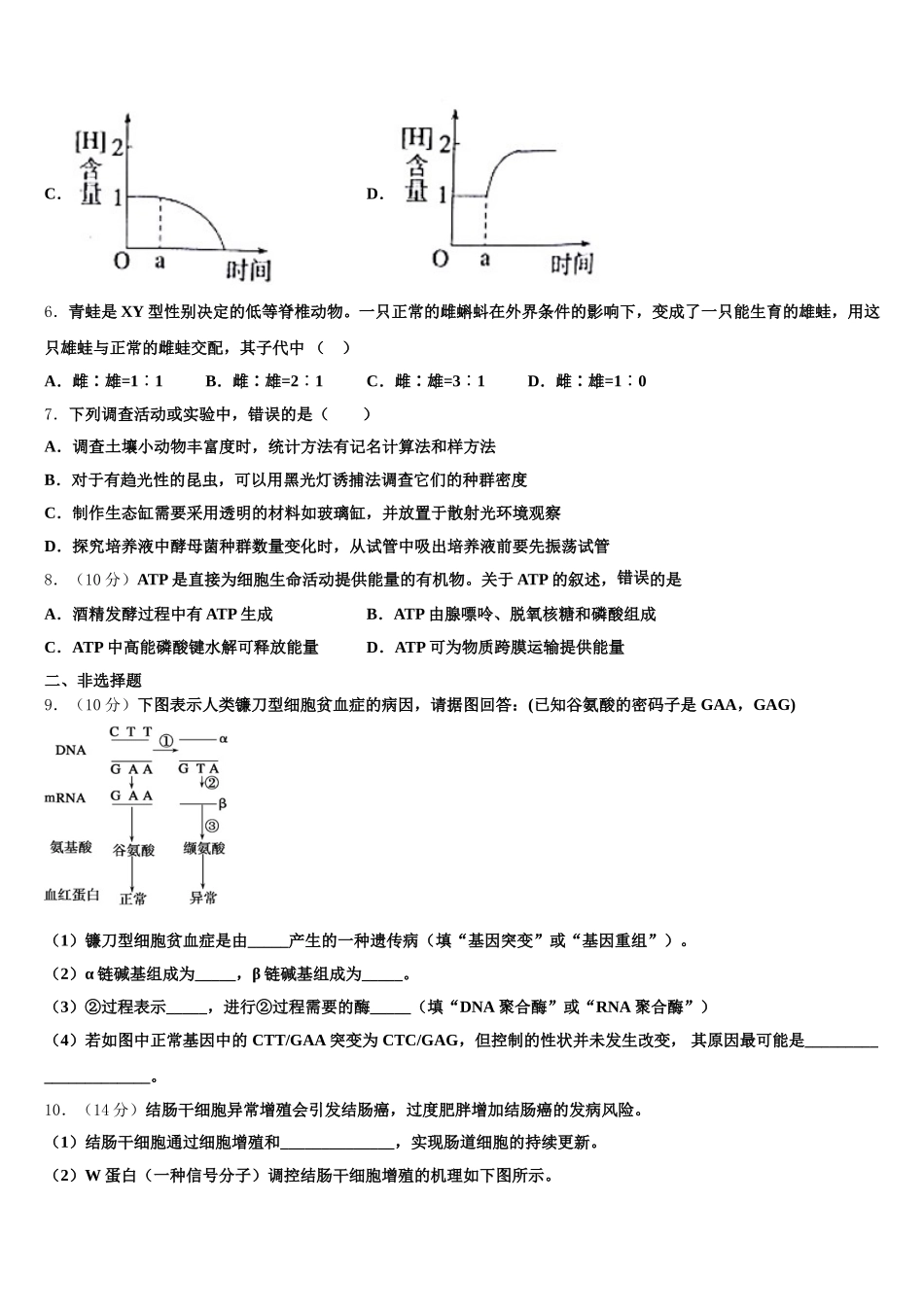 安徽凤台一中2025年高一生物第二学期期末检测试题含解析_第2页