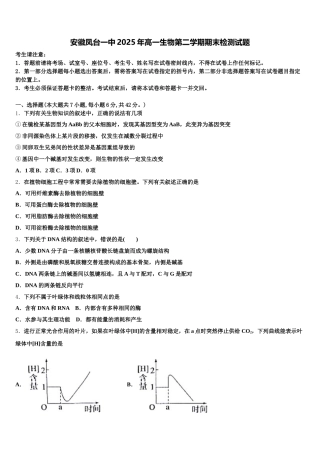 安徽凤台一中2025年高一生物第二学期期末检测试题含解析