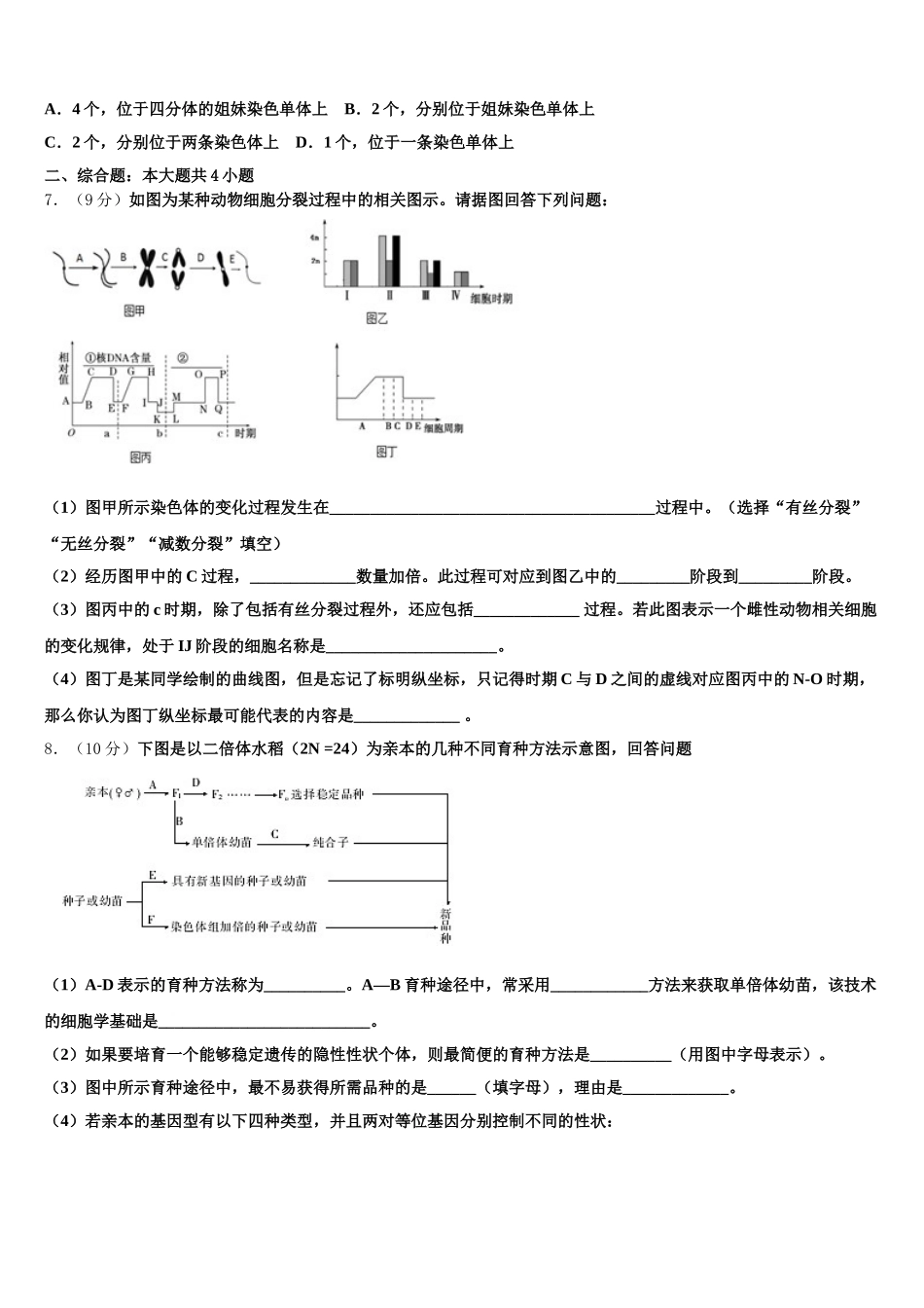 2024-2025学年安徽名校生物高一下期末检测试题含解析_第2页