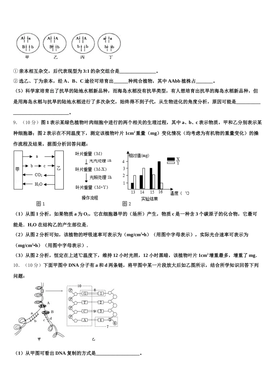 2024-2025学年安徽名校生物高一下期末检测试题含解析_第3页