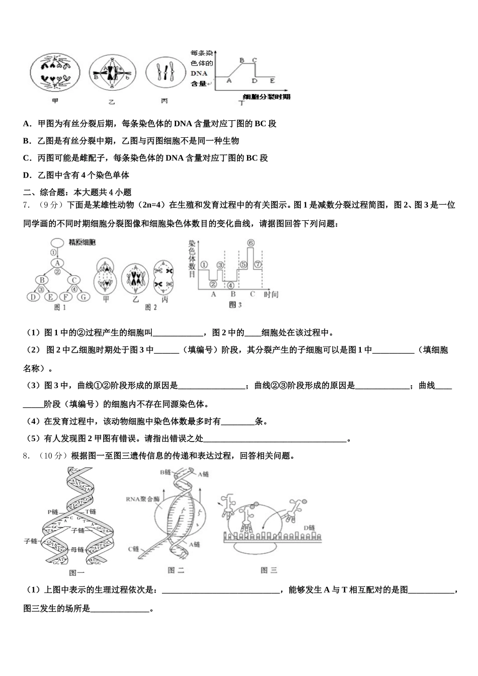 安徽省毫州市利辛县第一中学2025年高一生物第二学期期末达标检测模拟试题含解析_第2页