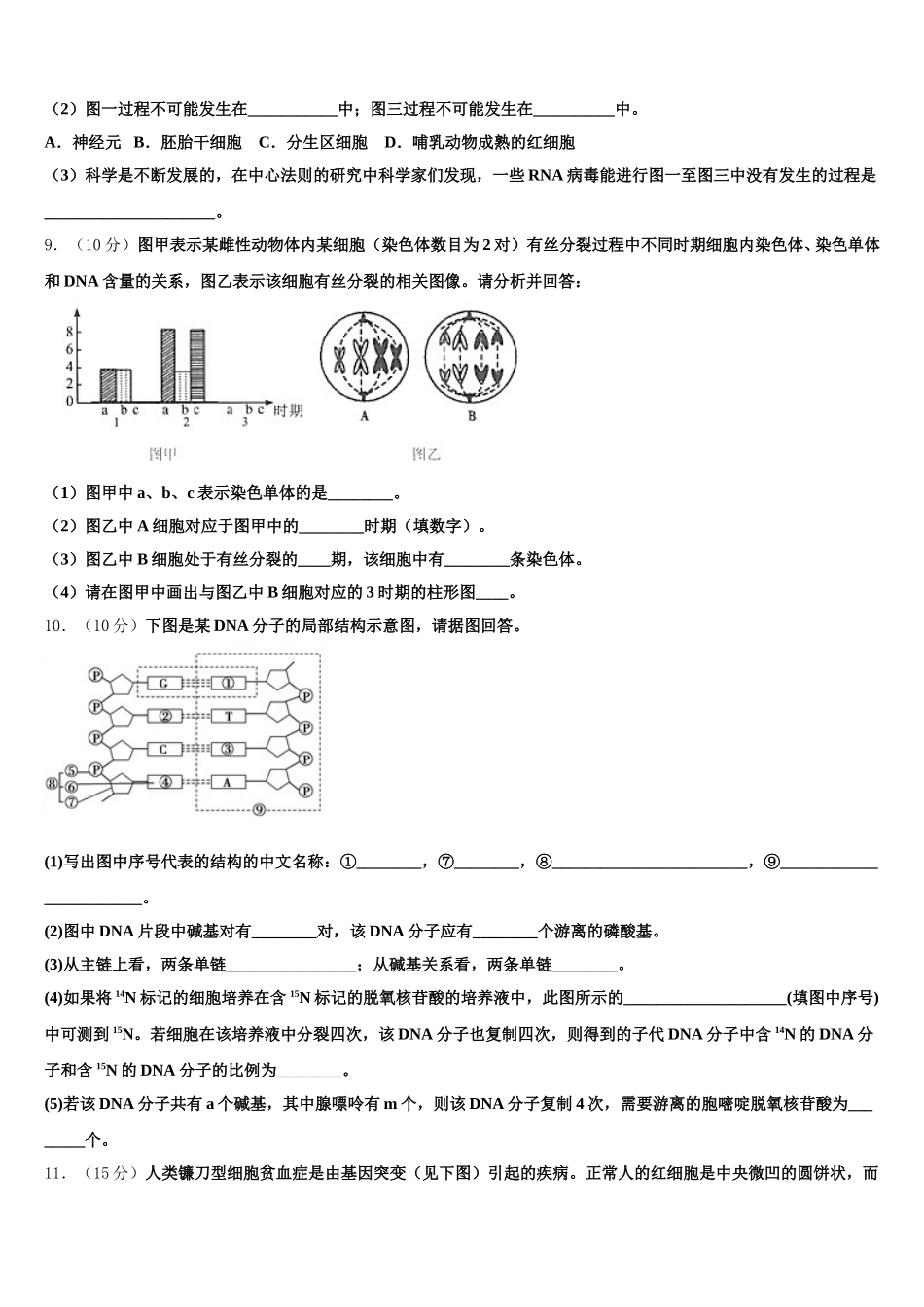 安徽省毫州市利辛县第一中学2025年高一生物第二学期期末达标检测模拟试题含解析_第3页