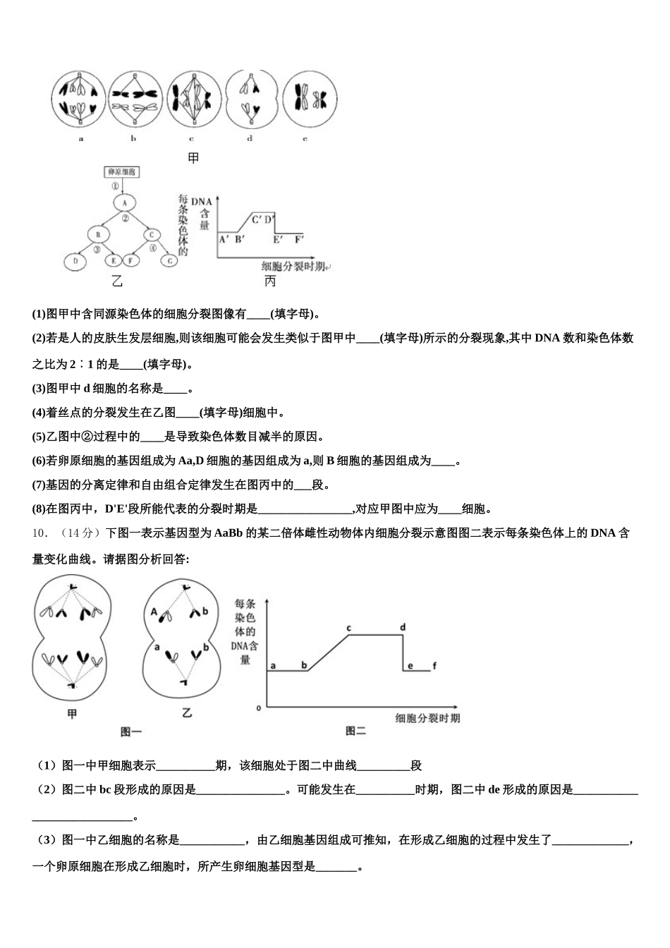 2025届安徽省合肥市六校联盟高一下生物期末调研模拟试题含解析_第3页