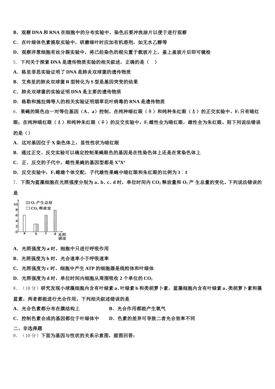 安徽省黄山市徽州区第一中学2025年生物高一第二学期期末质量跟踪监视模拟试题含解析_第2页