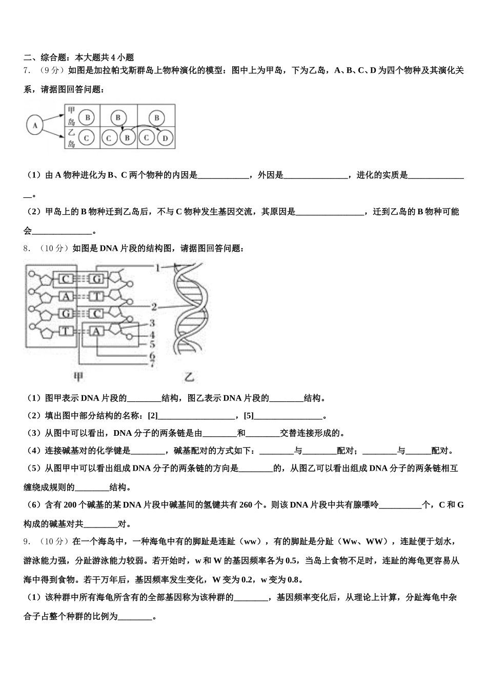安徽省安庆市重点中学2025年生物高一下期末经典试题含解析_第2页