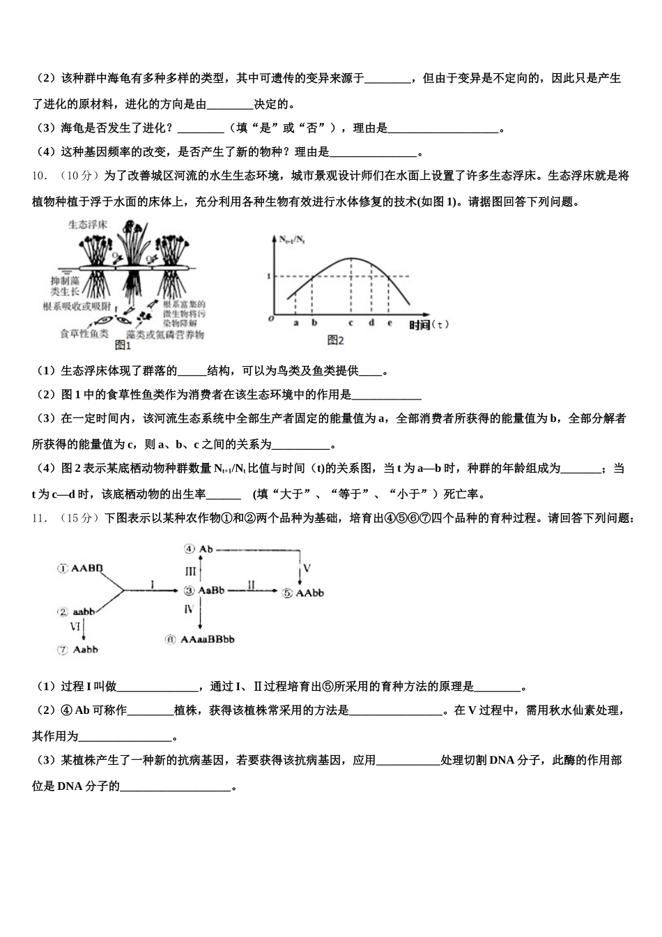 安徽省安庆市重点中学2025年生物高一下期末经典试题含解析_第3页